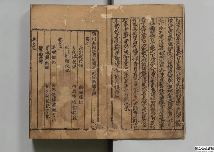 剪灯余話 選者李禎(明)/校訂者張光啓(明)明成化23年双桂堂刊本 剪灯余話 選者李禎(明)/校訂者張光啓(明)明成化23年双桂堂刊本