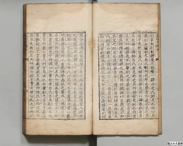 春秋集伝 選者趙汸（元）／校訂者夏鏜（明）明嘉靖11年刊本（跋刊）