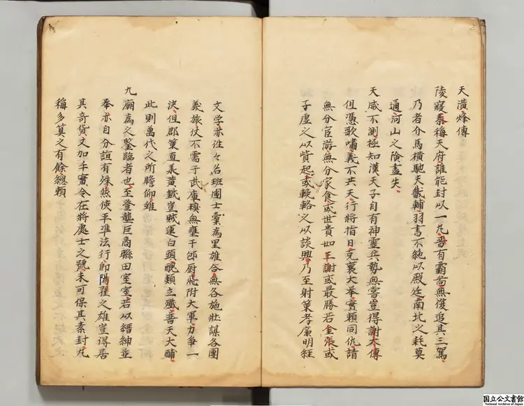 新編勦闖小説 選者懶道人(明)江戸写本0080 新編勦闖小説 選者懶道人(明)江戸写本0080