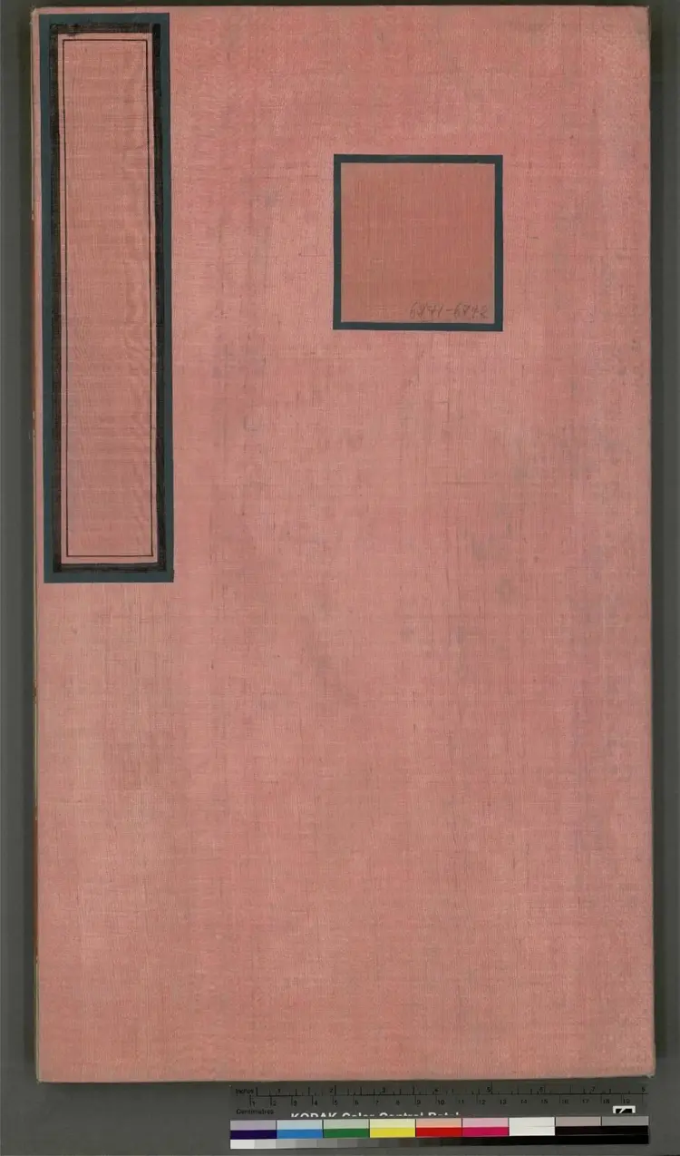 《永乐大典》卷16841至16842善字明嘉靖隆庆间内府重写本