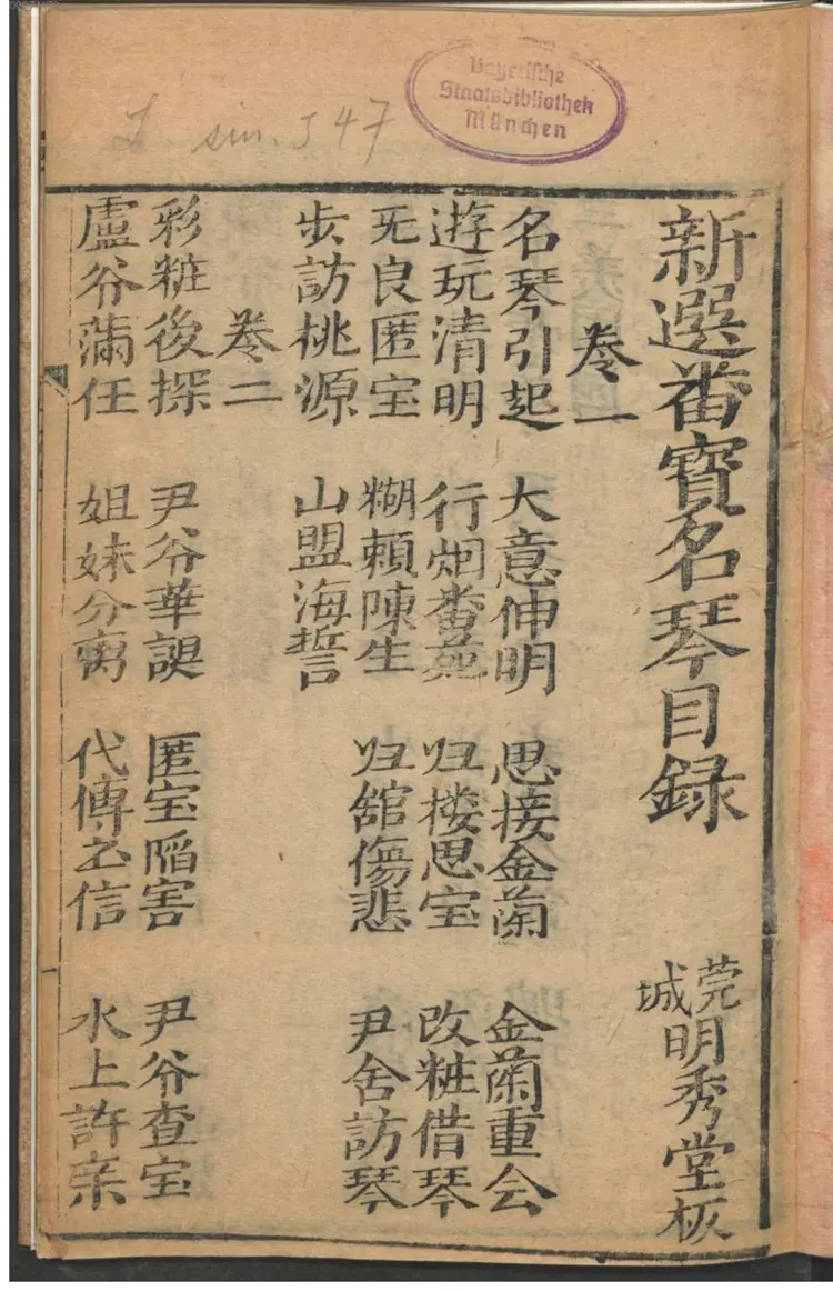 番宝名琴全本 番宝名琴全本