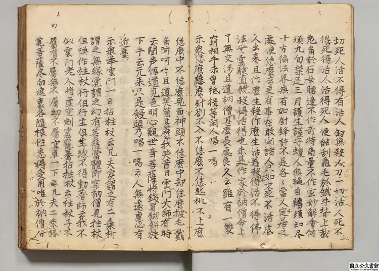 大恵普覚禅師語録 選者釈宗杲(宋)/編者釈道謙(宋)/編者黄文昌(宋)江戸初写本 大恵普覚禅師語録 選者釈宗杲(宋)/編者釈道謙(宋)/編者黄文昌(宋)江戸初写本