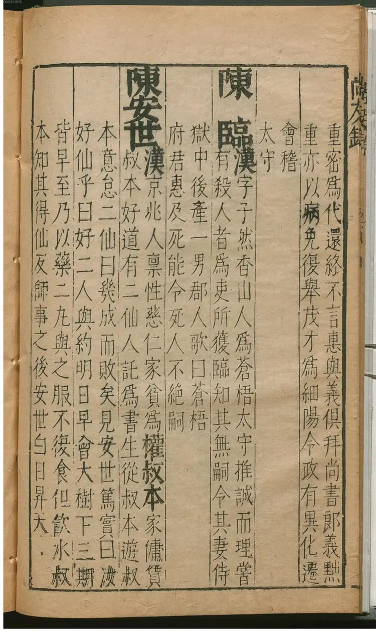 尚友录.2 尚友录.2