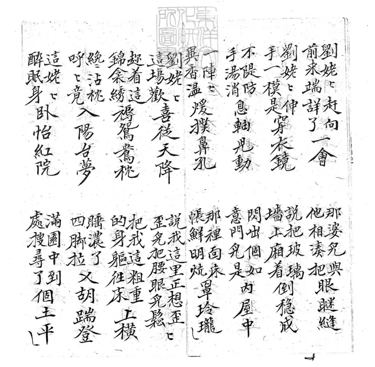 706 醉臥怡紅院子弟書一回 清百本張鈔本 706 醉臥怡紅院子弟書一回 清百本張鈔本