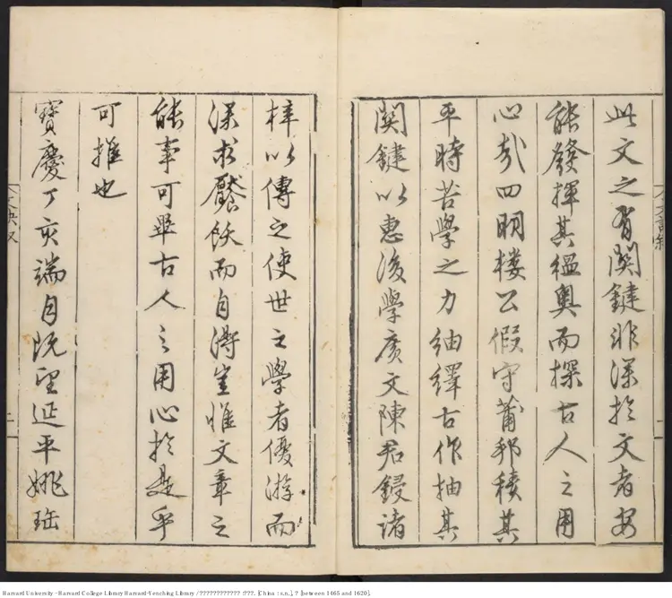 《新刊迂齋先生標註崇古文訣》三五卷【明】樓昉編注 明刊本 《新刊迂齋先生標註崇古文訣》三五卷【明】樓昉編注 明刊本