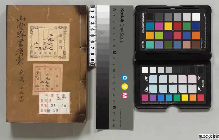 山堂先生羣書考索 編者章如愚（宋）元延祐07年円沙書院刊本