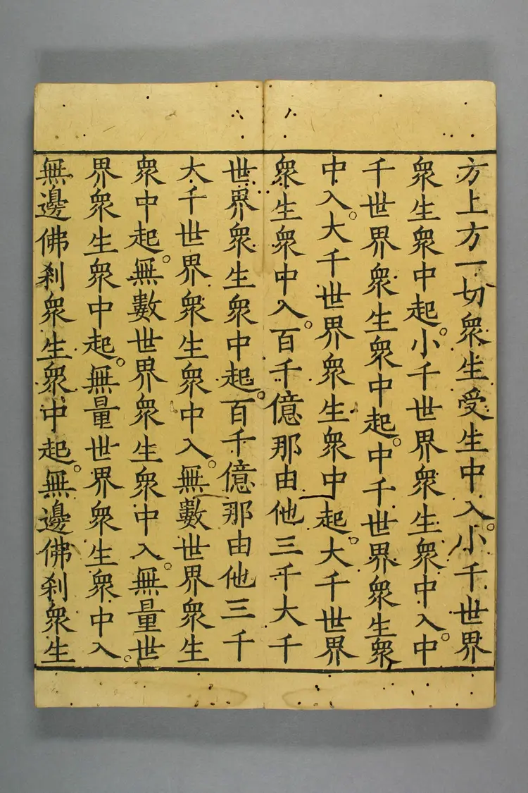 大方广佛华严经