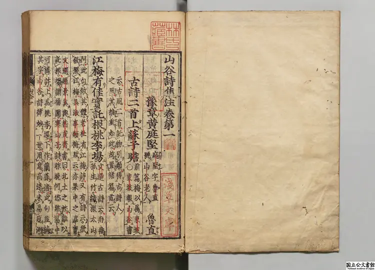 山谷詩集注 著者任淵(宋)寛永06年刊本(後修)0052 山谷詩集注 著者任淵(宋)寛永06年刊本(後修)0052