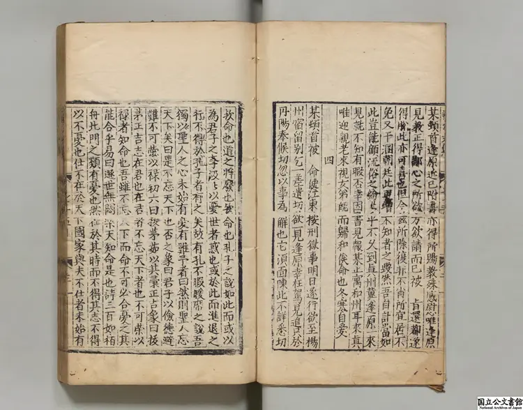 臨川王先生荊公文集  著者王安石（宋）明嘉靖25年刊本0212