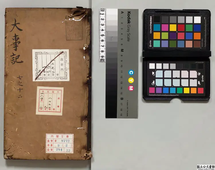 大事記   著者呂祖謙（宋）明初刊本