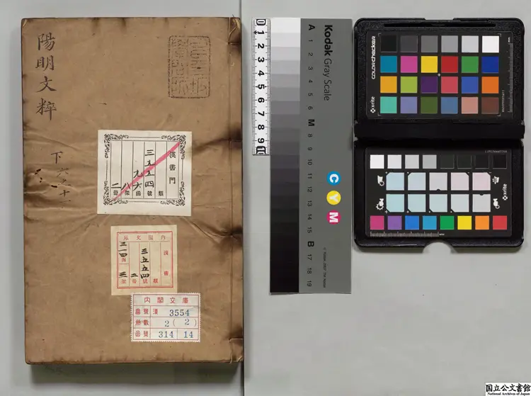 陽明先生文粋 選者王守仁（明）／編者宋儀望（明）明隆慶06年刊本0245