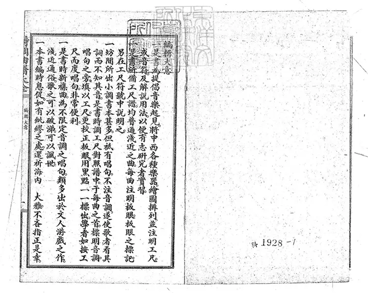 802 時調曲譜大全六編 民國十七年上海宏文圖書館石印本 802 時調曲譜大全六編 民國十七年上海宏文圖書館石印本