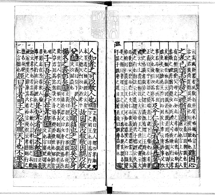 11 [十三經註疏]孝經正義九卷