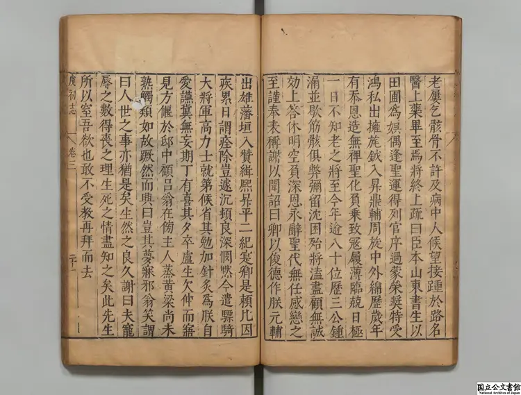 虞初志  校訂者黄正位（明）明万暦34年刊本