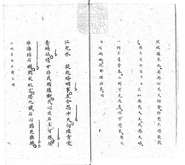 615 闡道除邪零片　清內府鈔本