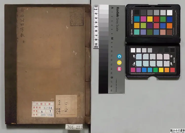 黄石公望空四字数 校訂者周履靖(明)江戸初写本 黄石公望空四字数 校訂者周履靖(明)江戸初写本