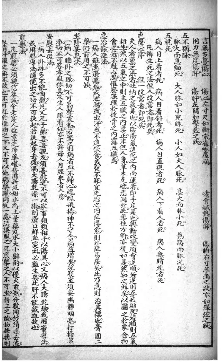 改良外科图说1834 改良外科图说1834