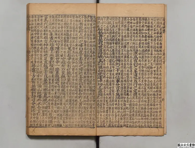 新刻元亀会解断易神書 著者汪之顕(明)明万暦劉氏喬山堂刊本 新刻元亀会解断易神書 著者汪之顕(明)明万暦劉氏喬山堂刊本