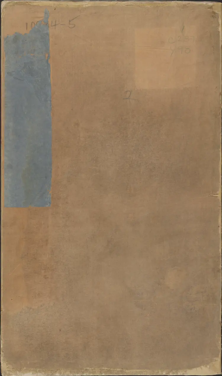 《永乐大典》卷10934-10935楚字明嘉靖隆庆间内府重写本