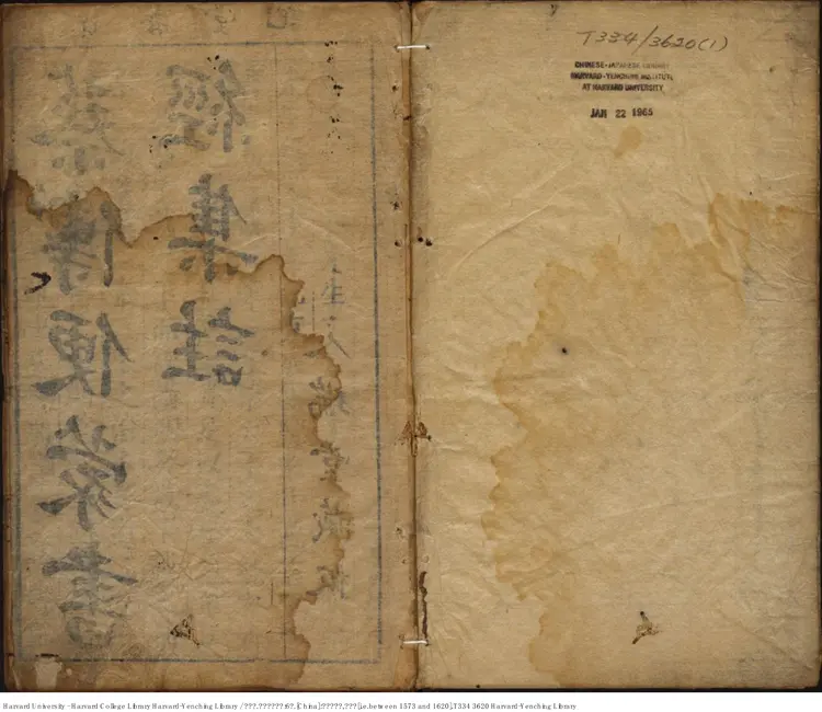 《書經集註》【宋】蔡沈