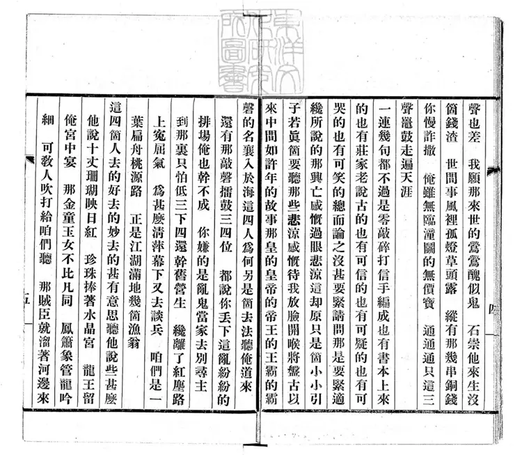 675 歷代史略鼓詞一卷 民國□年排印本 675 歷代史略鼓詞一卷 民國□年排印本
