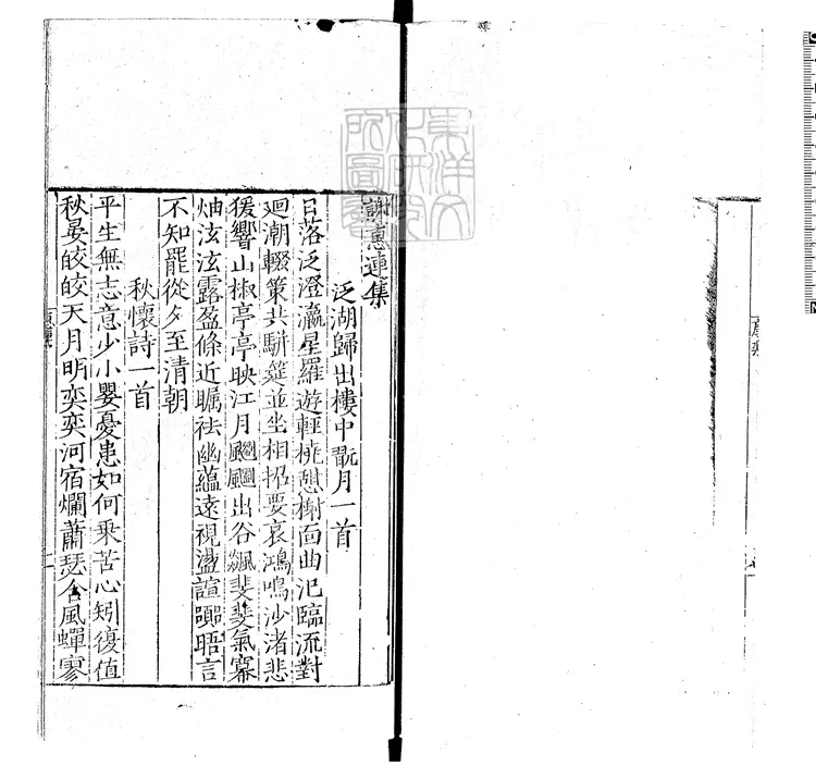 529 謝惠連集一卷　明嘉靖中刊本與謝康樂集合冊