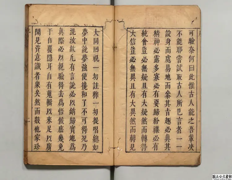 四書体義 選者沈幾(明)/校訂者王道焜(明)明刊本 四書体義 選者沈幾(明)/校訂者王道焜(明)明刊本