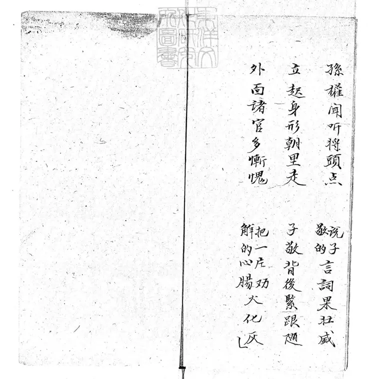 721 舌戰群儒快書二本　清百本張鈔本