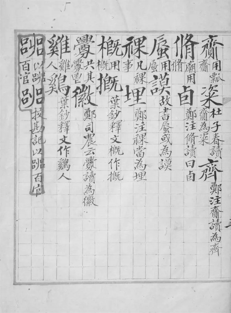 經字異同.四十八卷