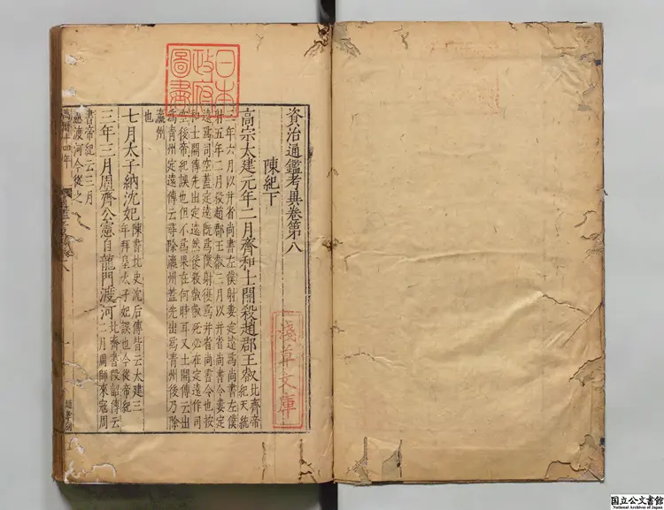 資治通鑑考異 編者司馬光(宋)明万暦14年刊本 資治通鑑考異 編者司馬光(宋)明万暦14年刊本