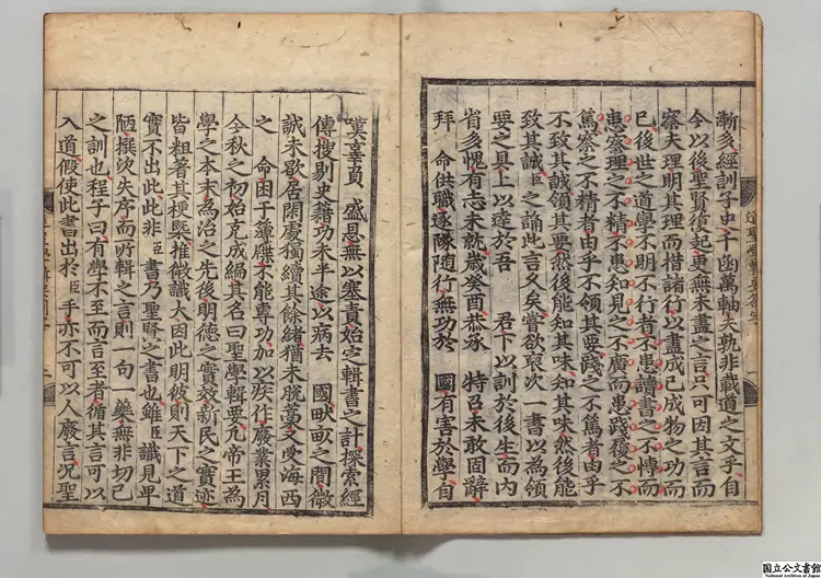 聖学輯要  著者李珥（朝鮮）朝鮮刊本