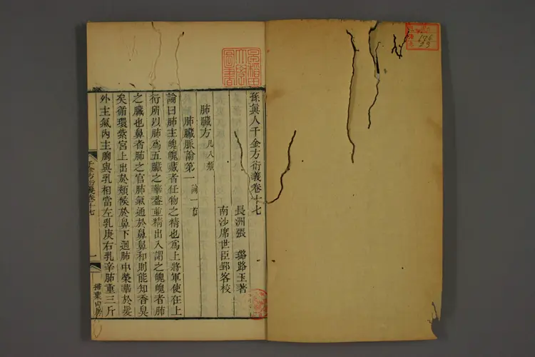 千金方衍义卷二十三