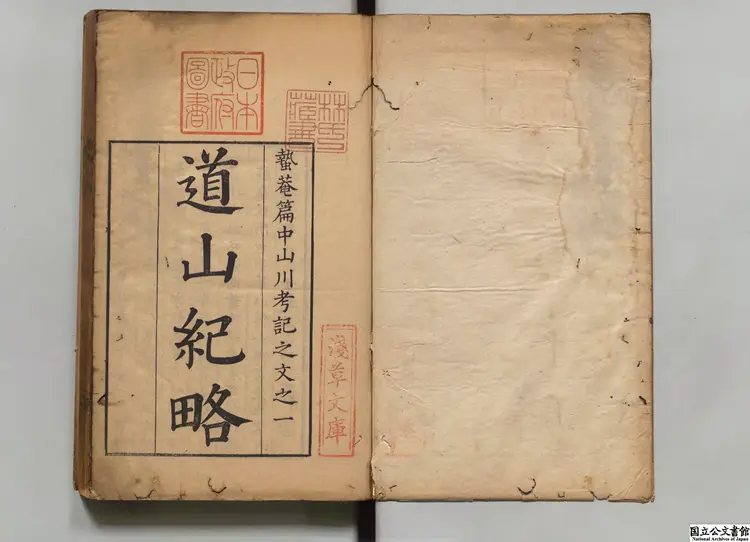 道山紀略  著者蕭震（清）清刊本