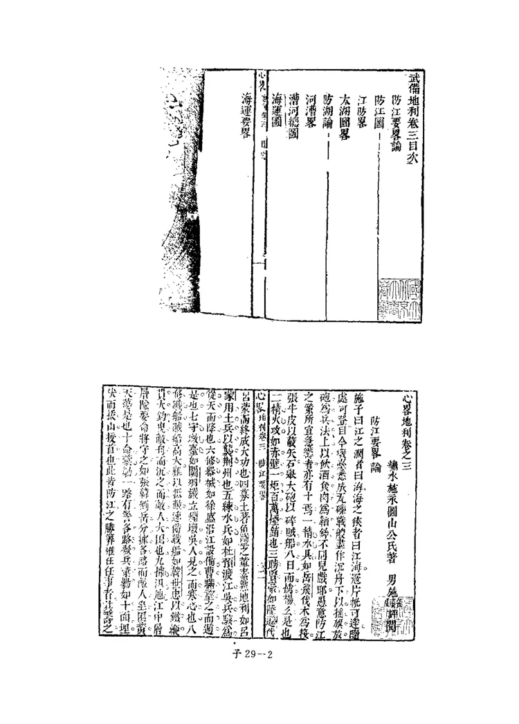 喻子十三种秘书兵卫