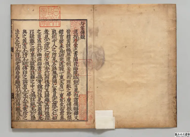 啓蒙伝疑 明暦03年刊本