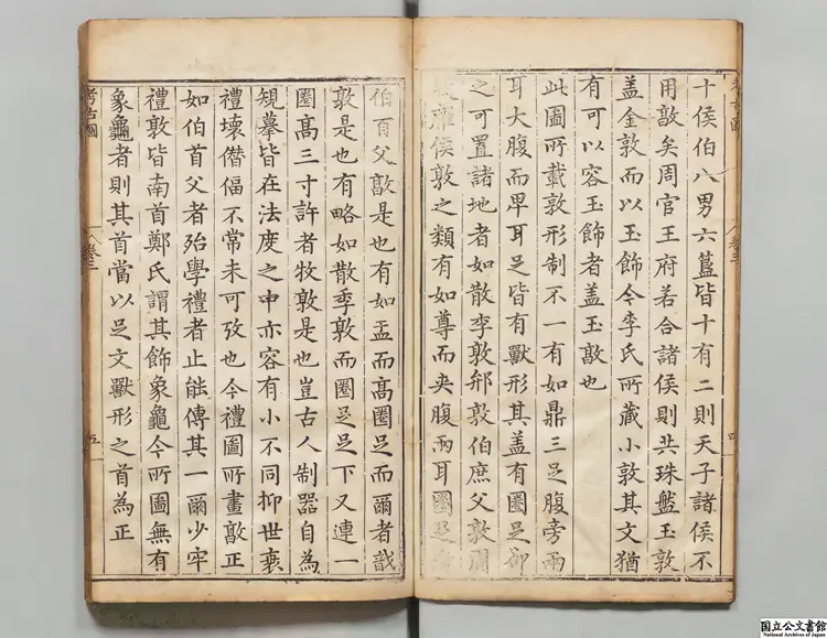 重修考古図 選者呂大臨(宋)/鄭宏経修(明)明崇禎7年刊本 重修考古図 選者呂大臨(宋)/鄭宏経修(明)明崇禎7年刊本