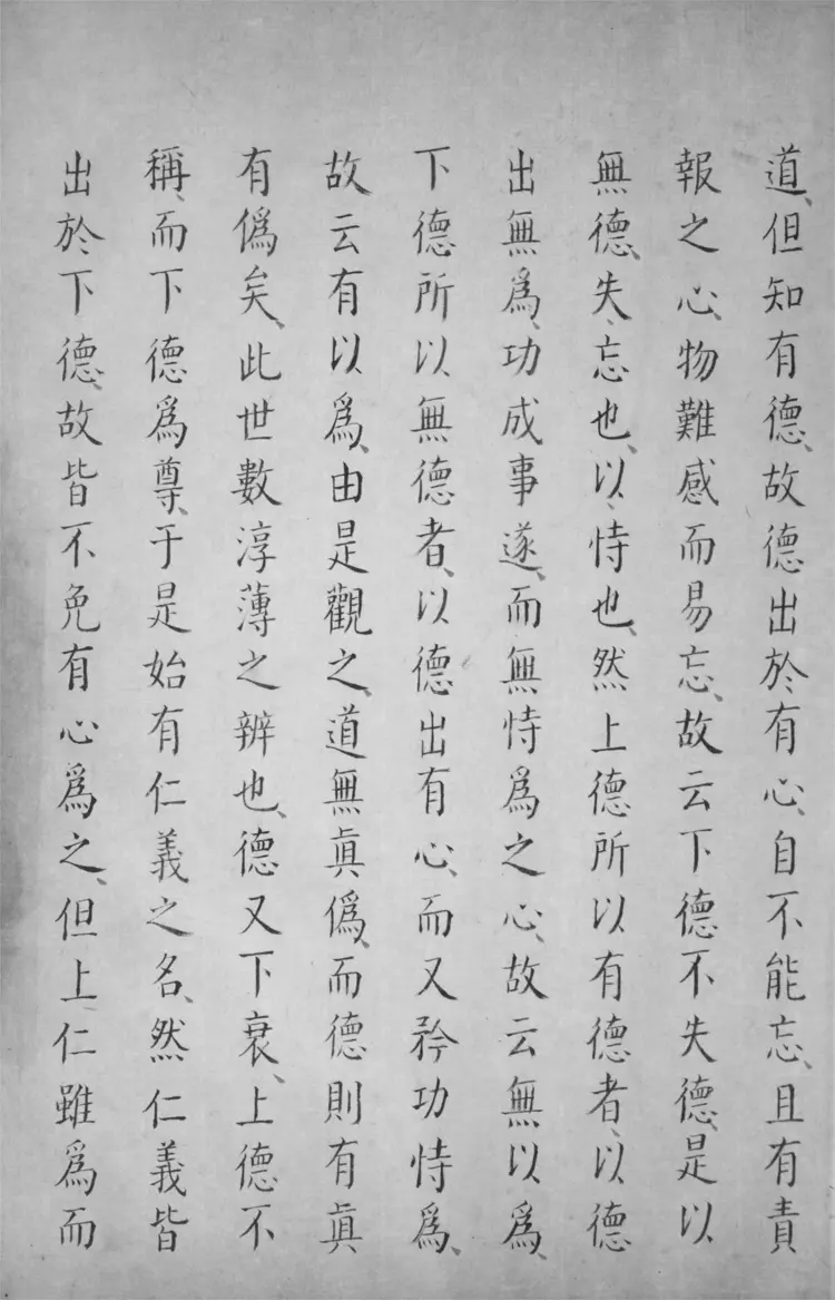 老子道德經發隱.二卷 老子道德經發隱.二卷