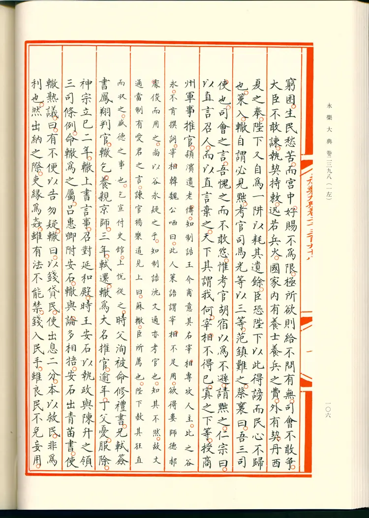 《永乐大典》卷2398-2399苏字明嘉靖隆庆间内府重写影印本 《永乐大典》卷2398-2399苏字明嘉靖隆庆间内府重写影印本