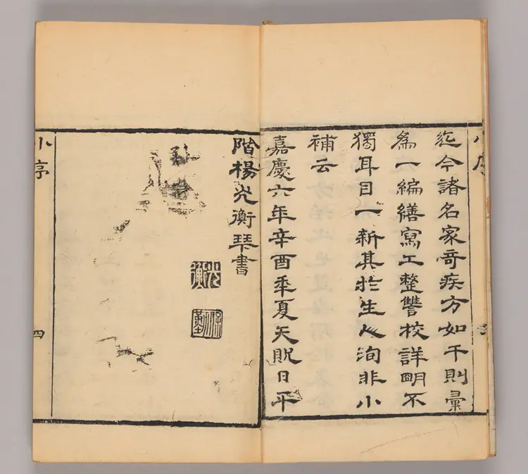 怪疾奇方.五世同堂老人手録.嘉慶六年夏鐫.古愚山房藏板145页 怪疾奇方.五世同堂老人手録.嘉慶六年夏鐫.古愚山房藏板145页