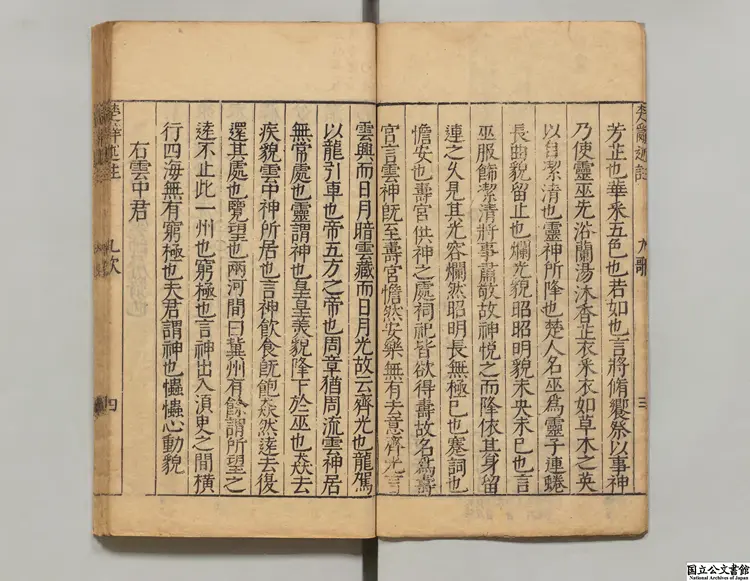 楚辞述註 著者林兆珂(明)明万暦39年刊本0130 楚辞述註 著者林兆珂(明)明万暦39年刊本0130