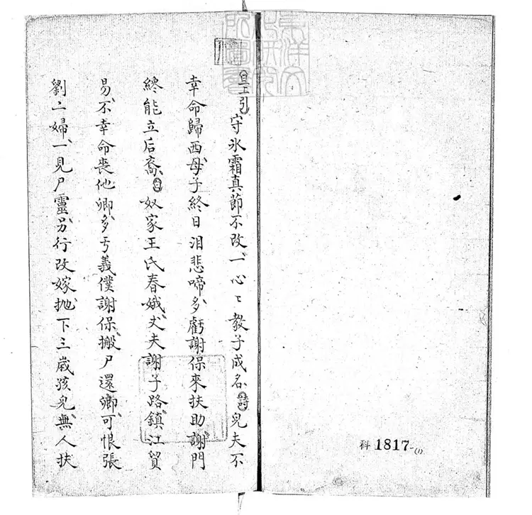 639 教子一卷　清別埜堂鈔本