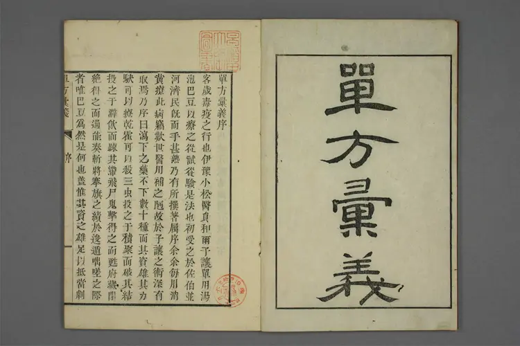 单方汇义 单方汇义