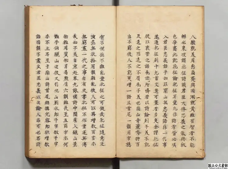 雲谷臥余  著者張習孔（清）江戸写本