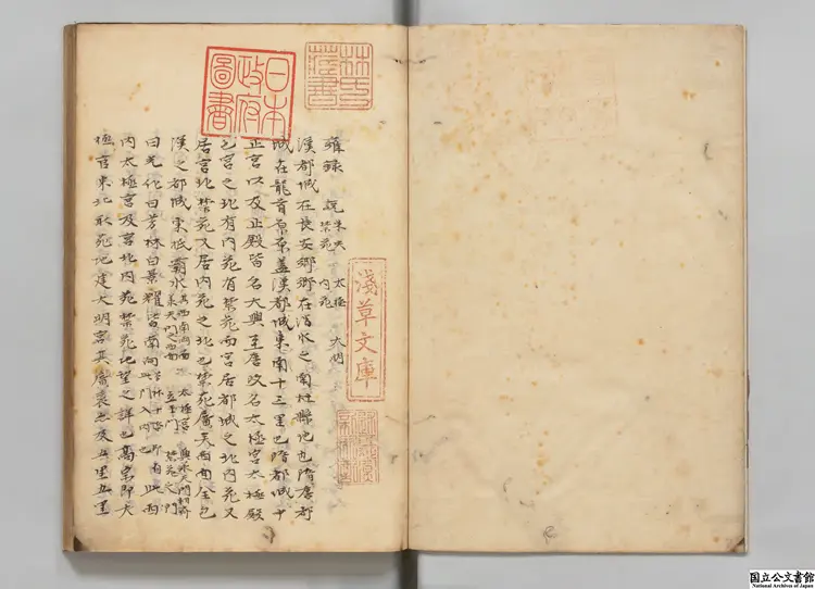 雍録 著者程大昌(宋) 江戸写本 雍録 著者程大昌(宋) 江戸写本