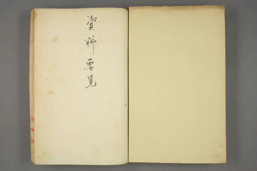 《資料要覧》后妃称号PDF电子版书籍下载 《資料要覧》后妃称号PDF电子版书籍下载