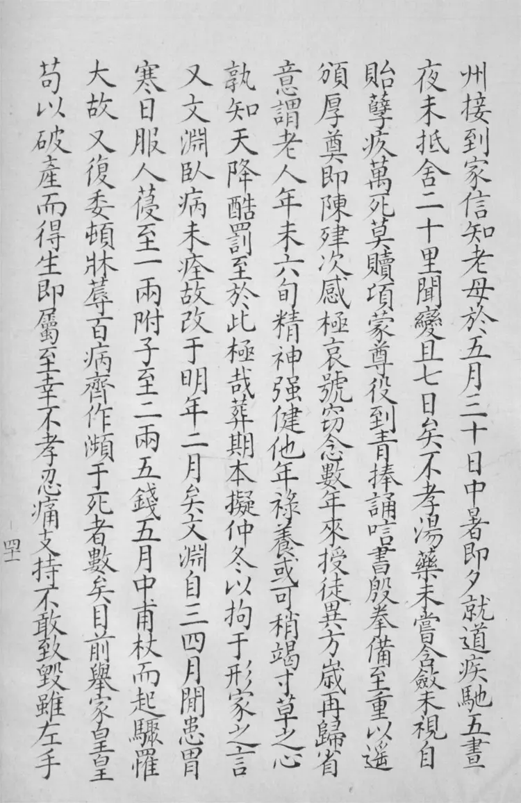 南澗文集.不分卷