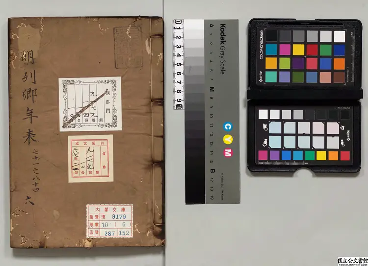 国朝列卿年表 編者雷礼(明)明刊本 国朝列卿年表 編者雷礼(明)明刊本