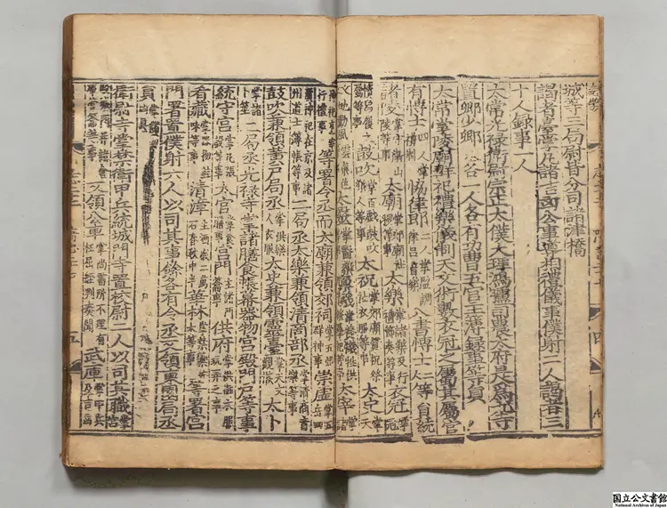 隋書甲 選者魏徴(唐)元刊本 隋書甲 選者魏徴(唐)元刊本