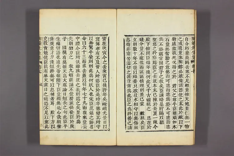 陶菴先生集 卷1-50 李縡撰 陶菴先生集 卷1-50 李縡撰