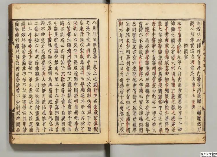 新雕皇朝類苑 編者江少虞（宋）元和07年刊本